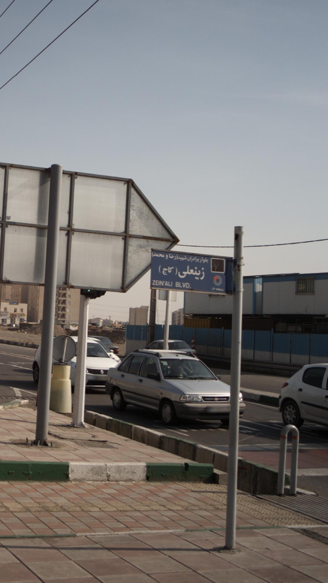 بلوار برادران شهید زینعلی (کاج)