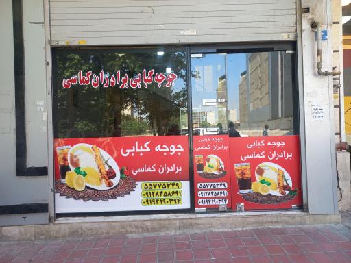 چلو کباب کماسی