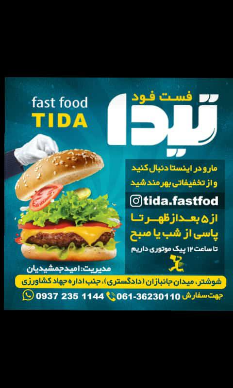 فست فودی تیدا