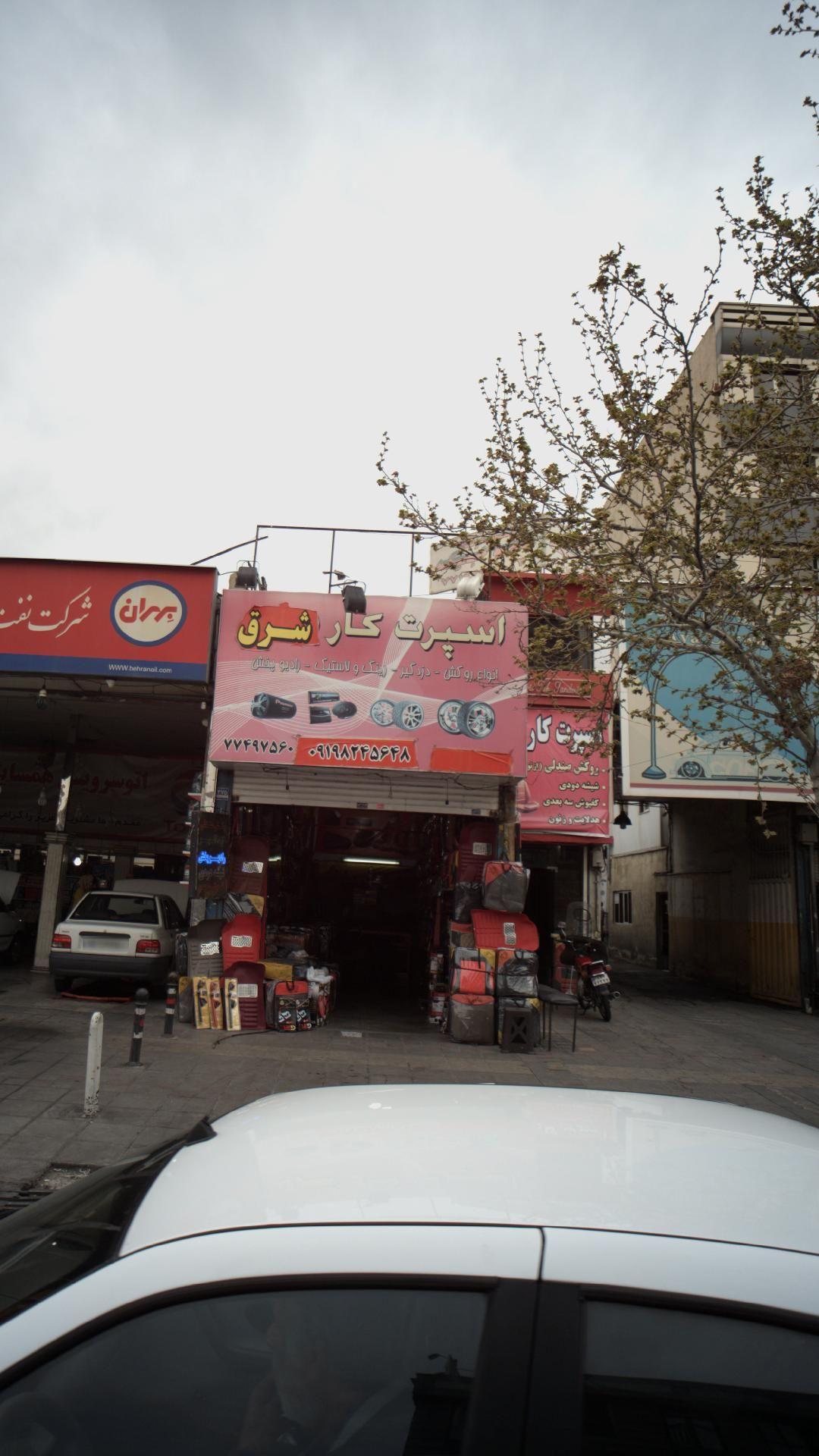 اسپرت کار شرق