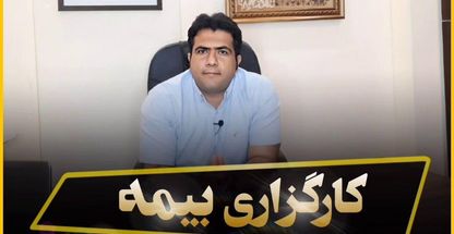 کارگزاری رسمی بیمه مرکزی کد ۱۴۱۵