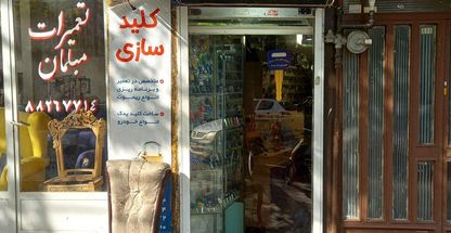 کلید سازی اتوریموت