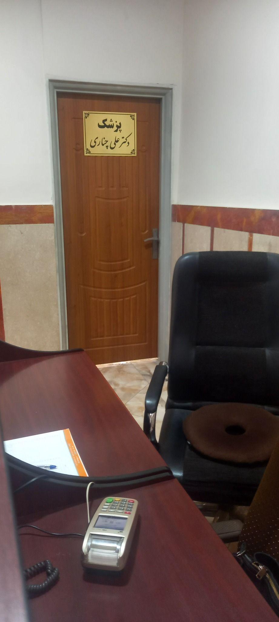 ساختمان پزشکان دکتر چناری