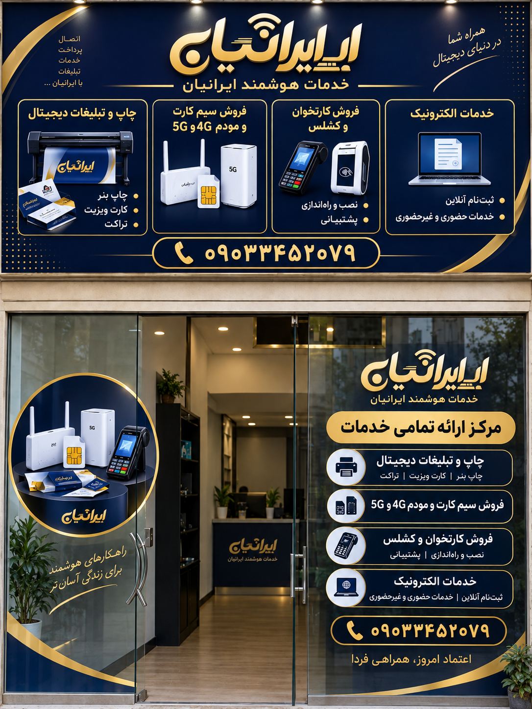 خدمات هوشمند ایرانیان
