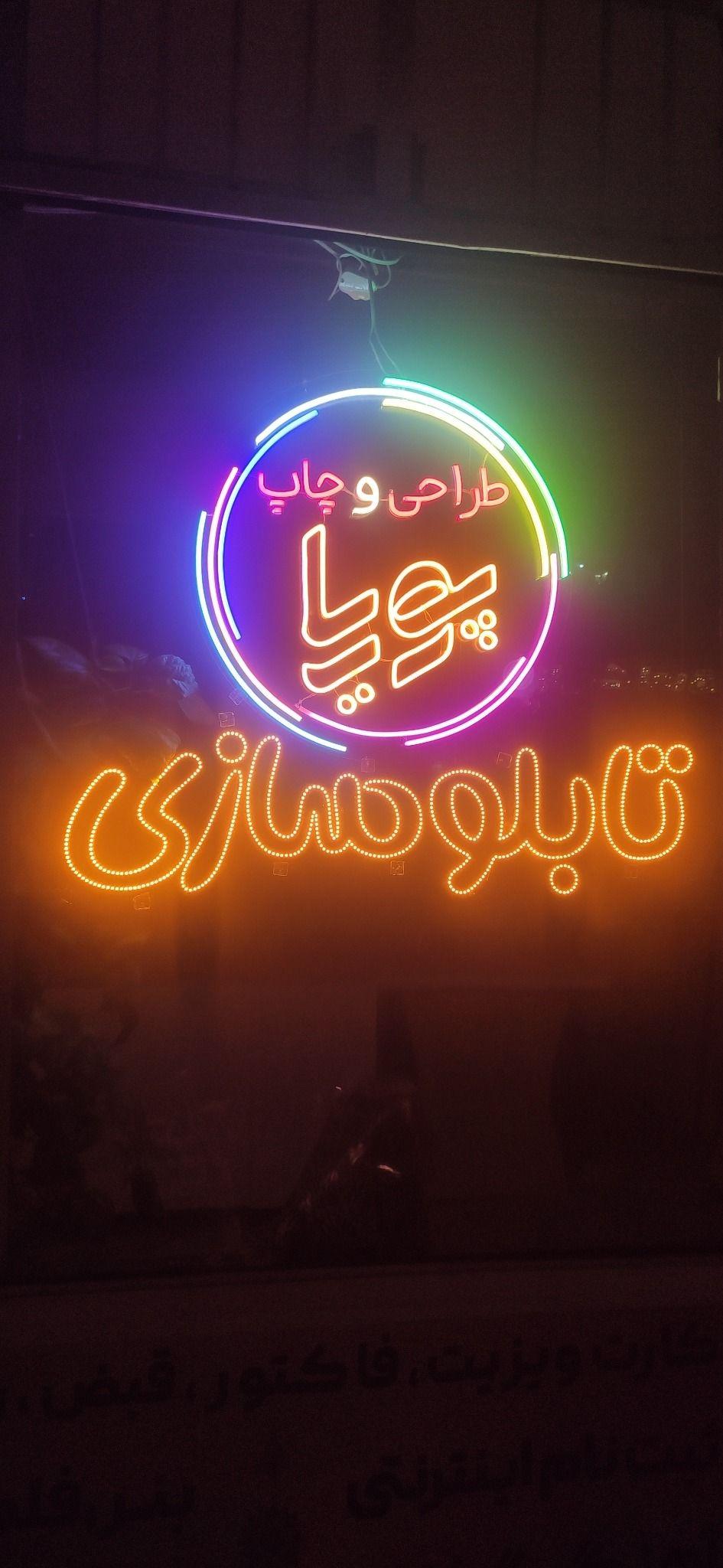 طراحی و چاپ پور یا