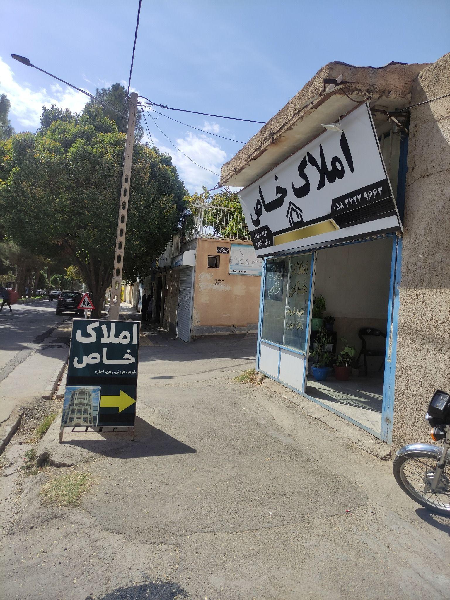 املاک خاص اسفراین