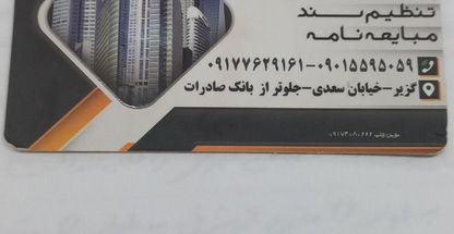 مشاور املاک صالحی