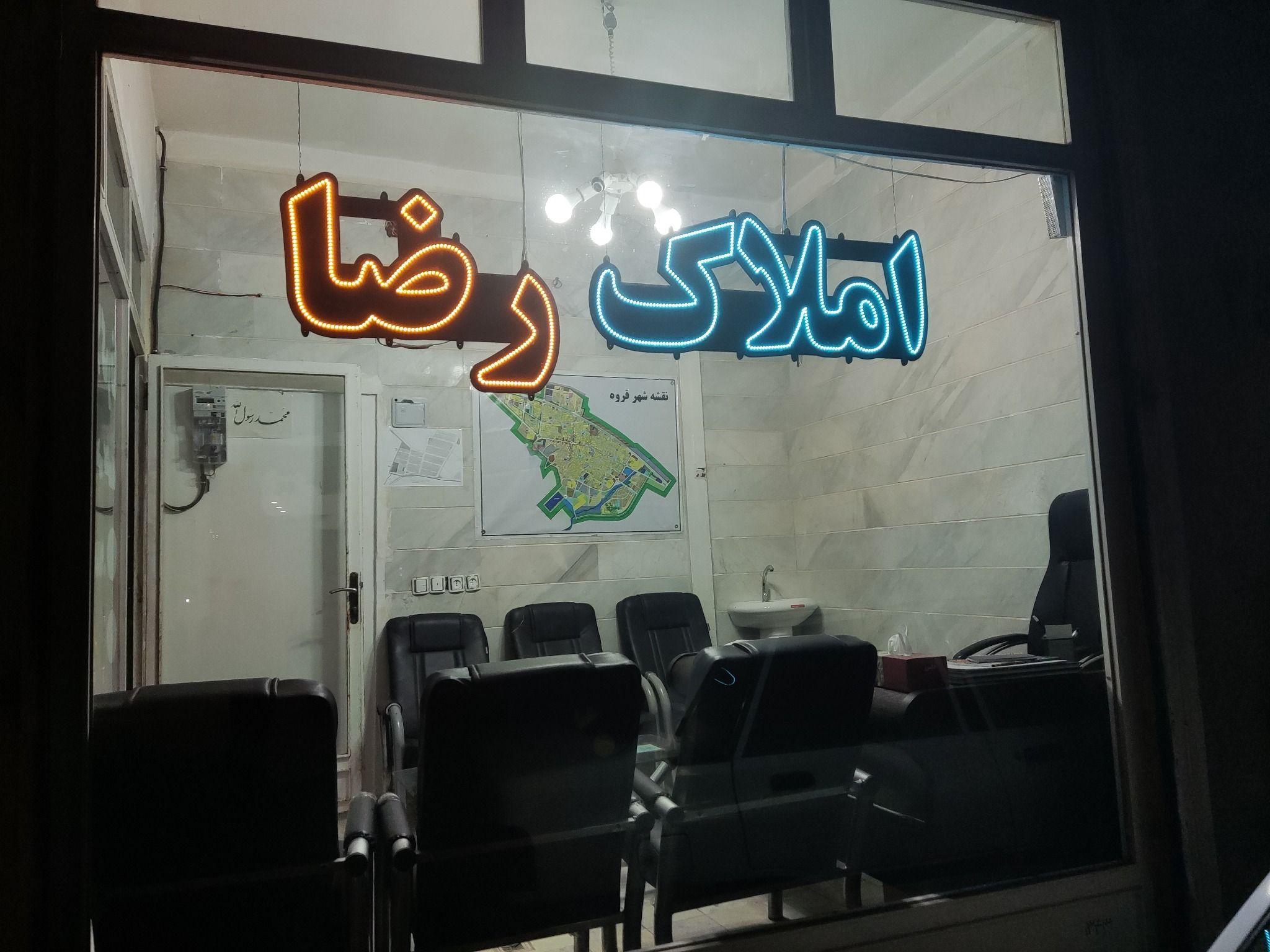 مشاور املاک رضا