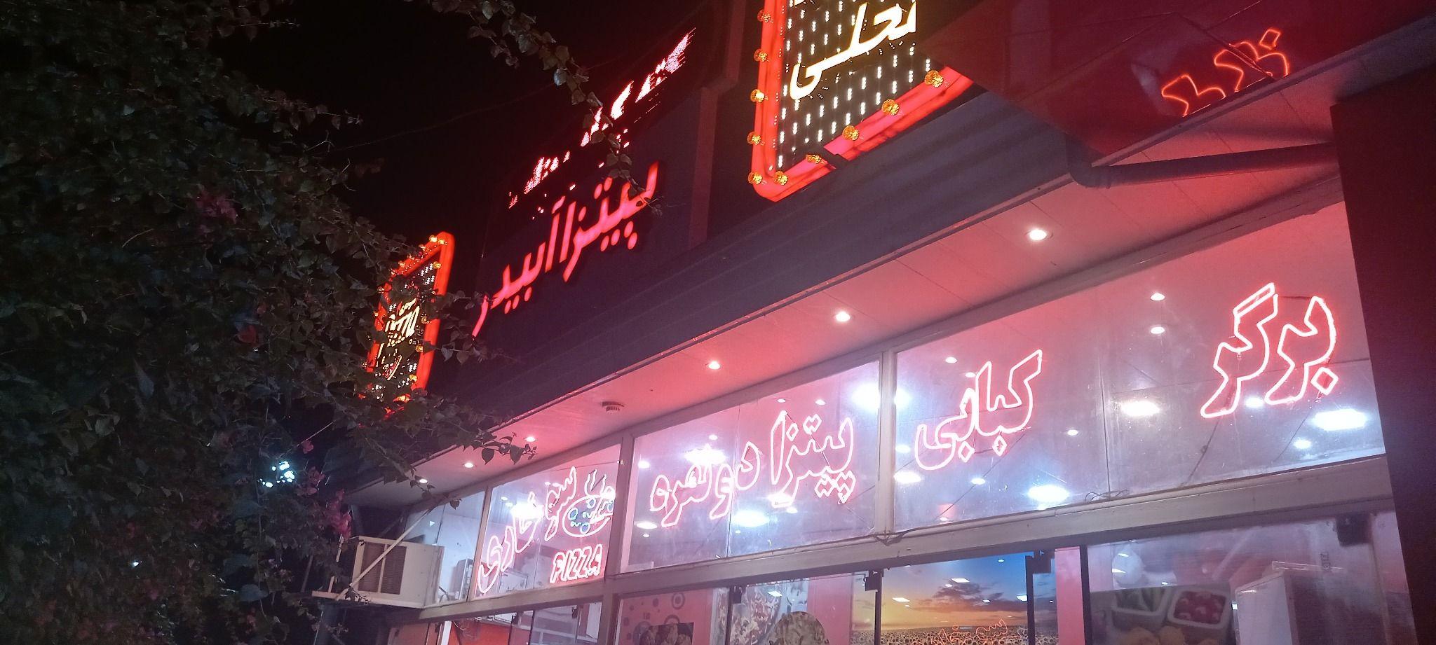 فست فود آبیدر