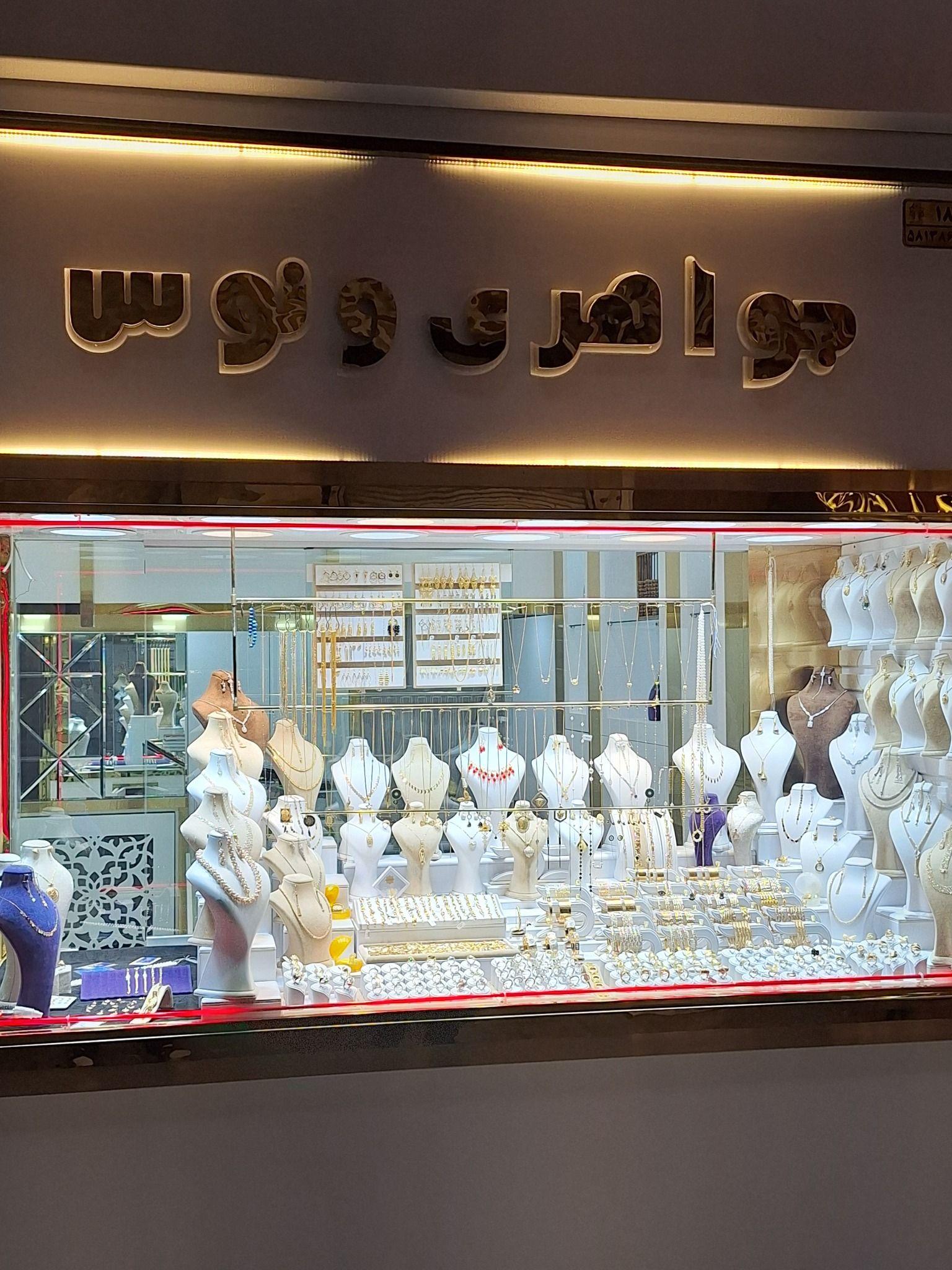 جواهری ونوس