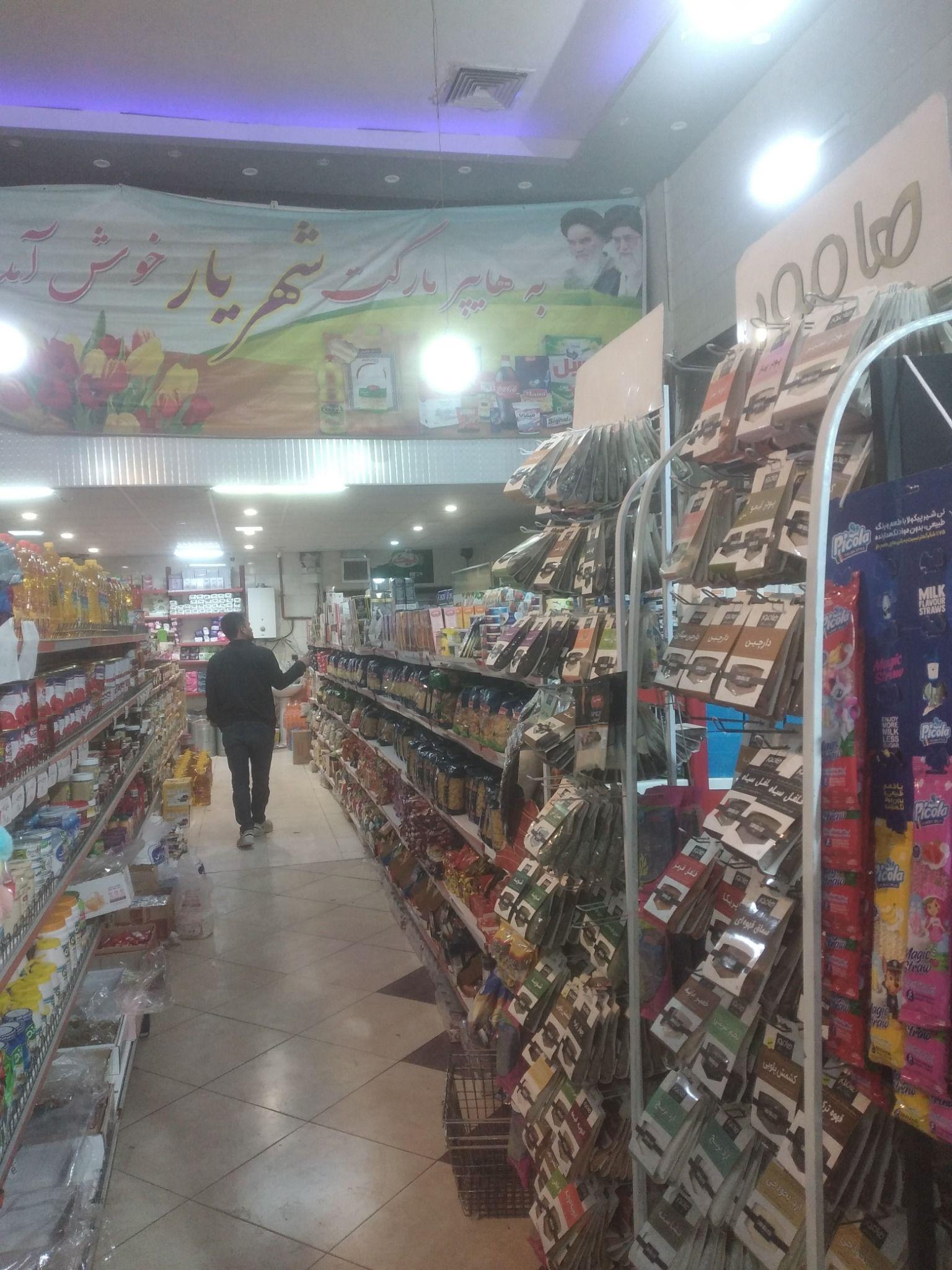 مواد غذایی شهریار