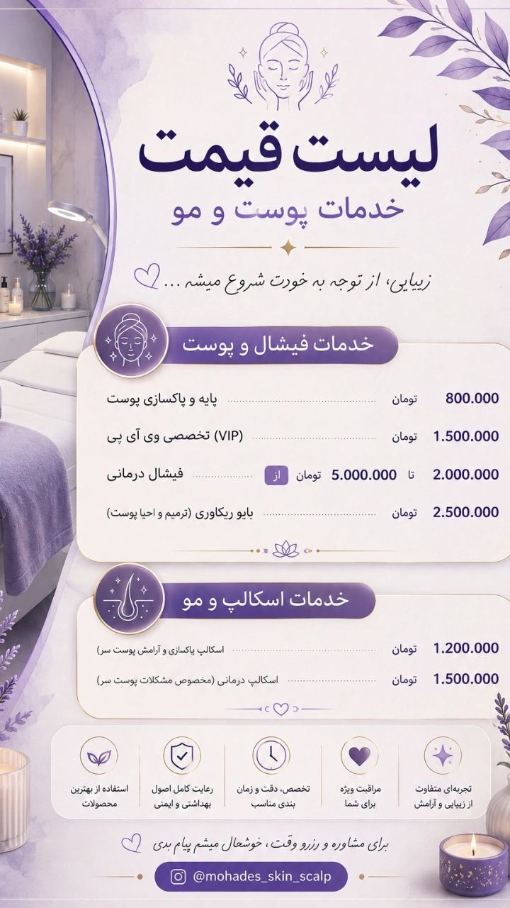 خدمات پوست و مو
