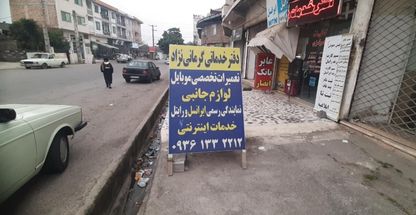 دفترخدمات مشترکین گرمانی نژاد(پیشخوان)