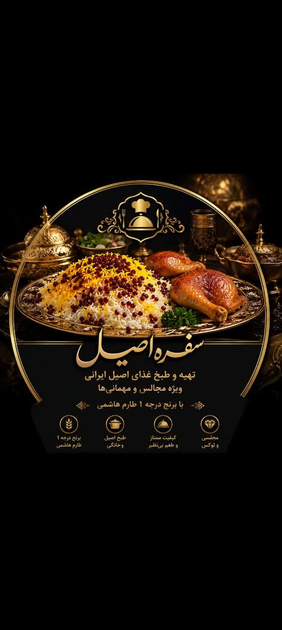 تهیه غذای خانگی سفره اصیل