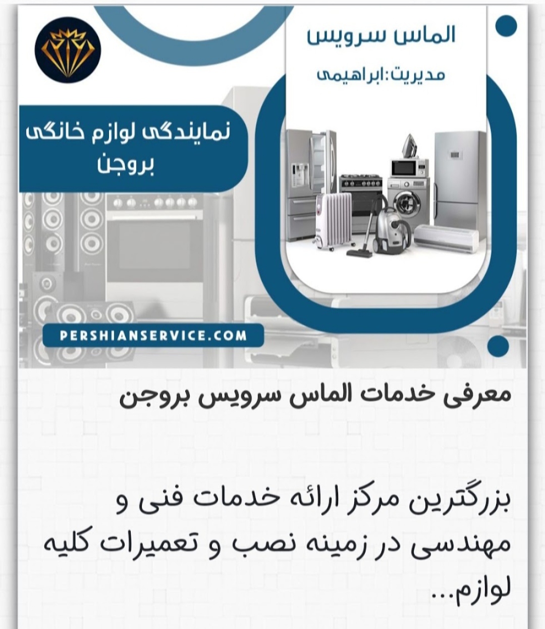 خدمات فنی الماس سرویس
