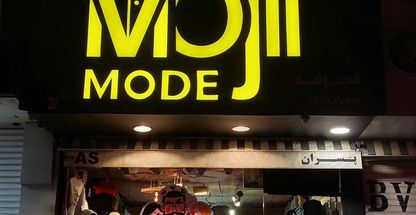 تابلو سازی فرزین کیانی جم