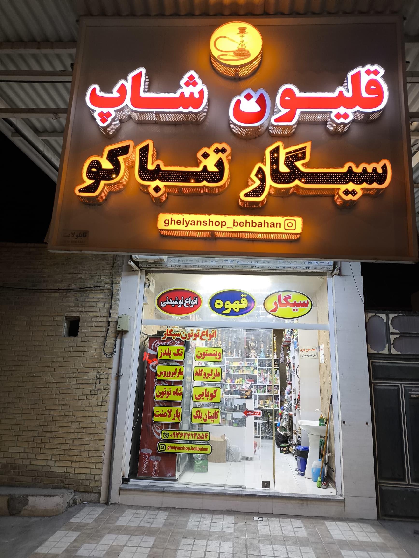 اسباب زندگی مان