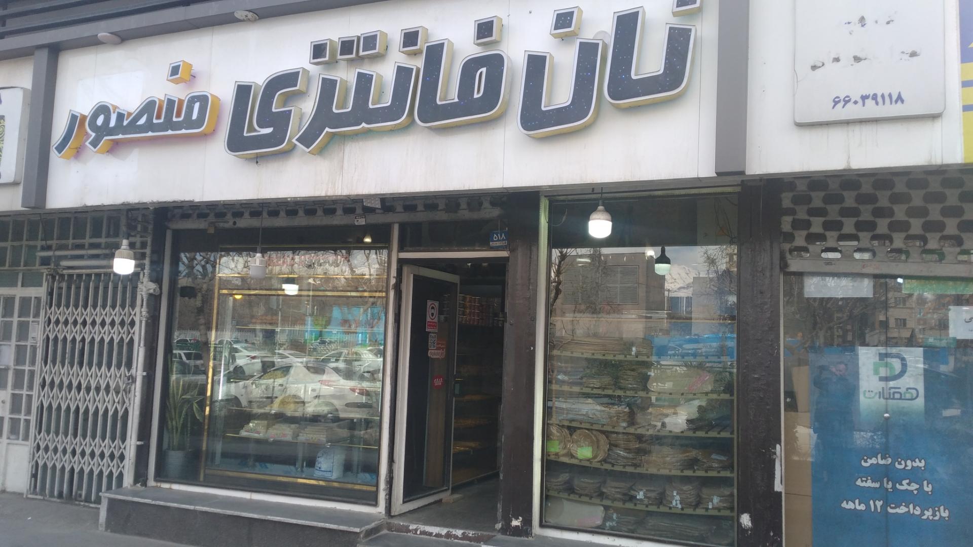 نانوایی