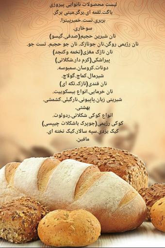 نانوایی