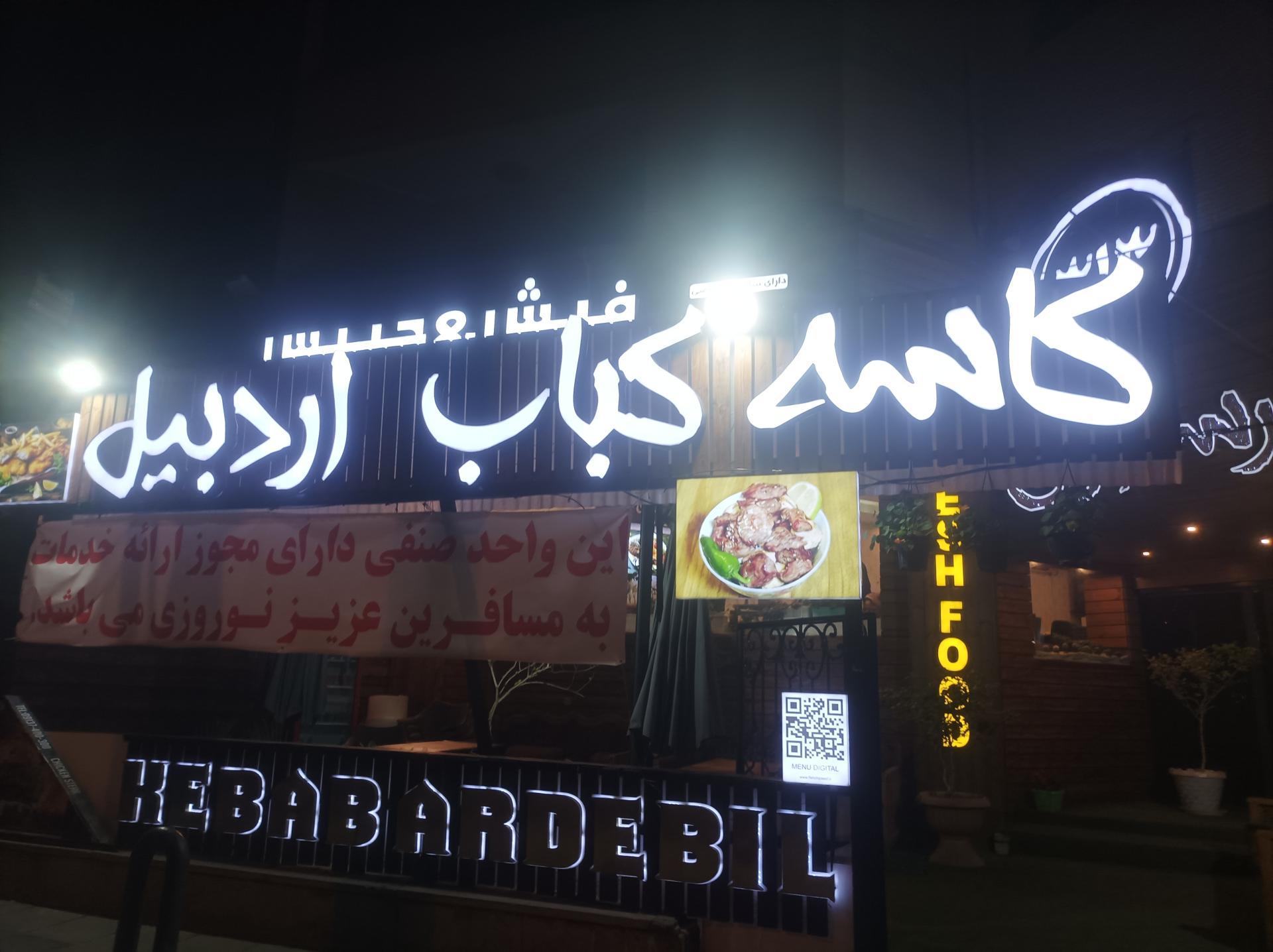 کباب بناب آذرباییجان
