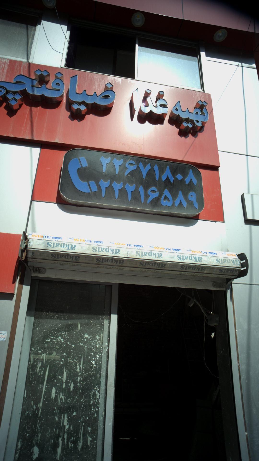 تهیه غذا ضیافتچی