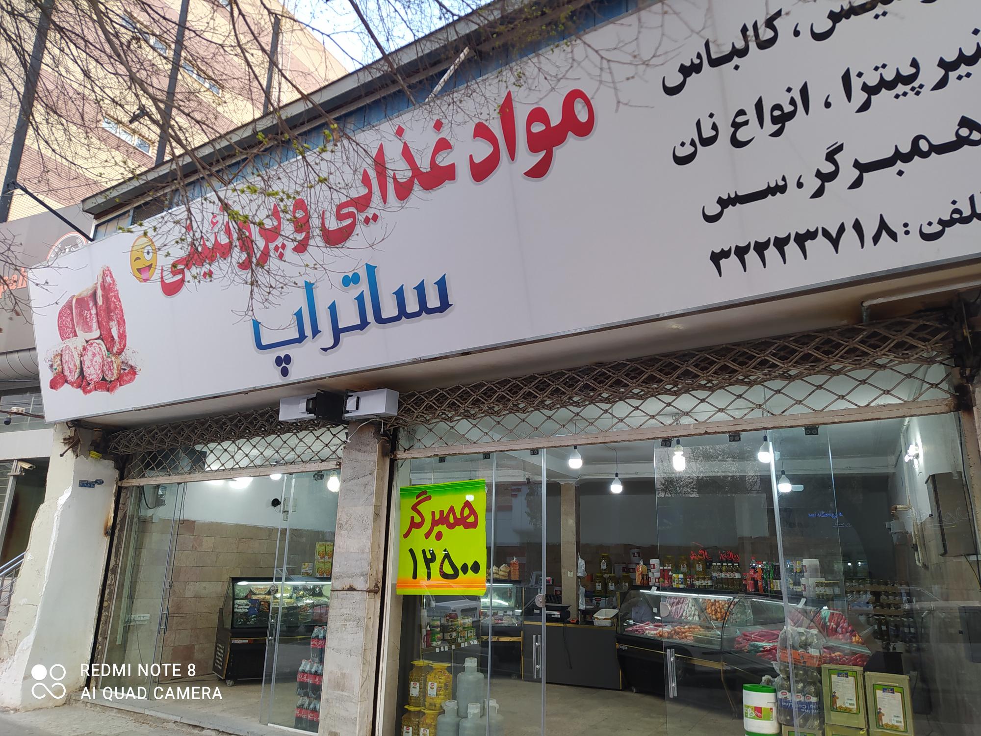 سوسیس و کالباس ساتراپ