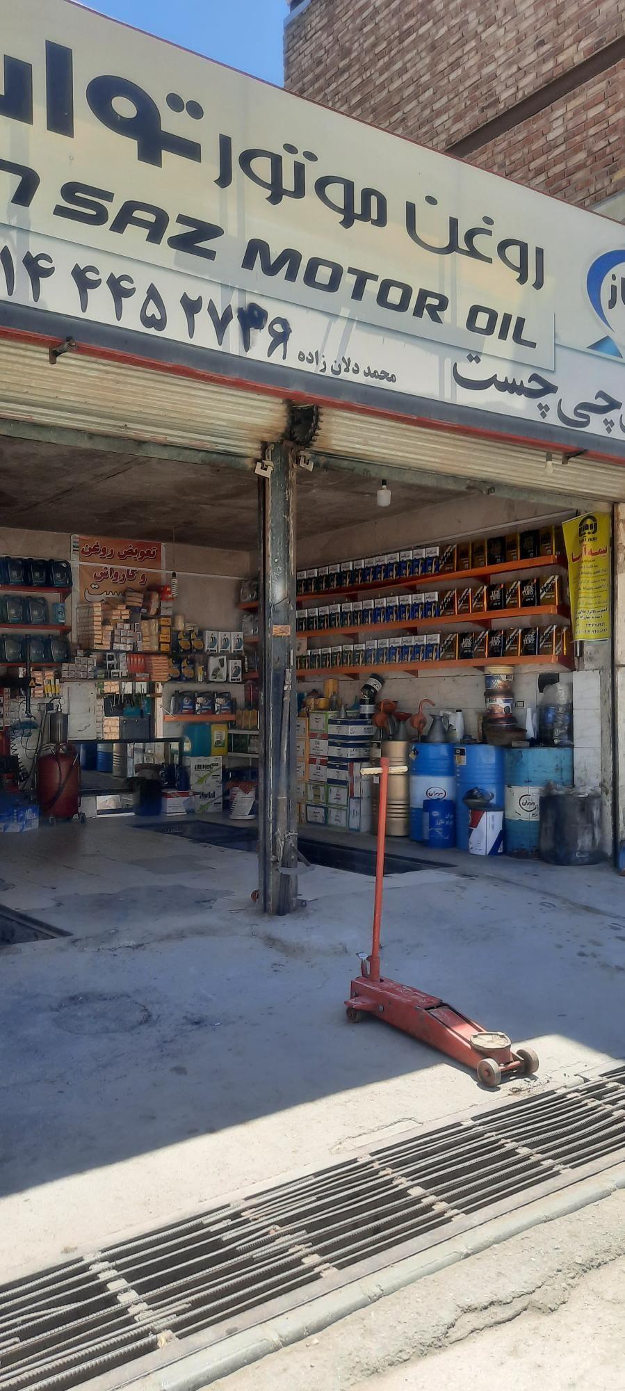 تعویض روغنی چی چست