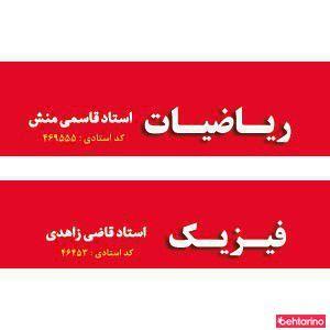 تدریس ریاضی وفیزیک