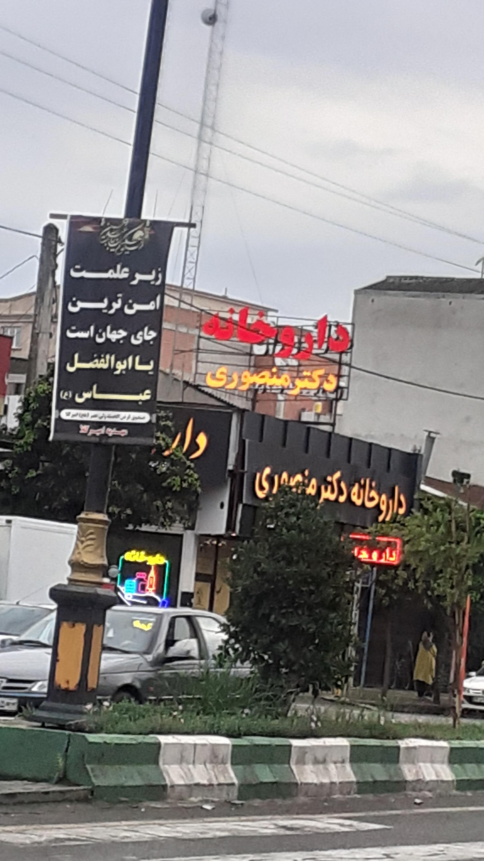 داروخانه دکتر رضائی روشن