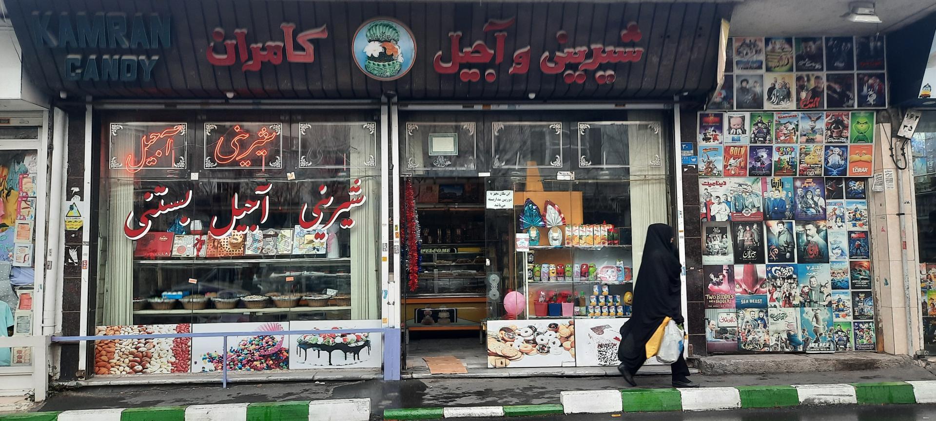 قنادی ندا Neda Bakery