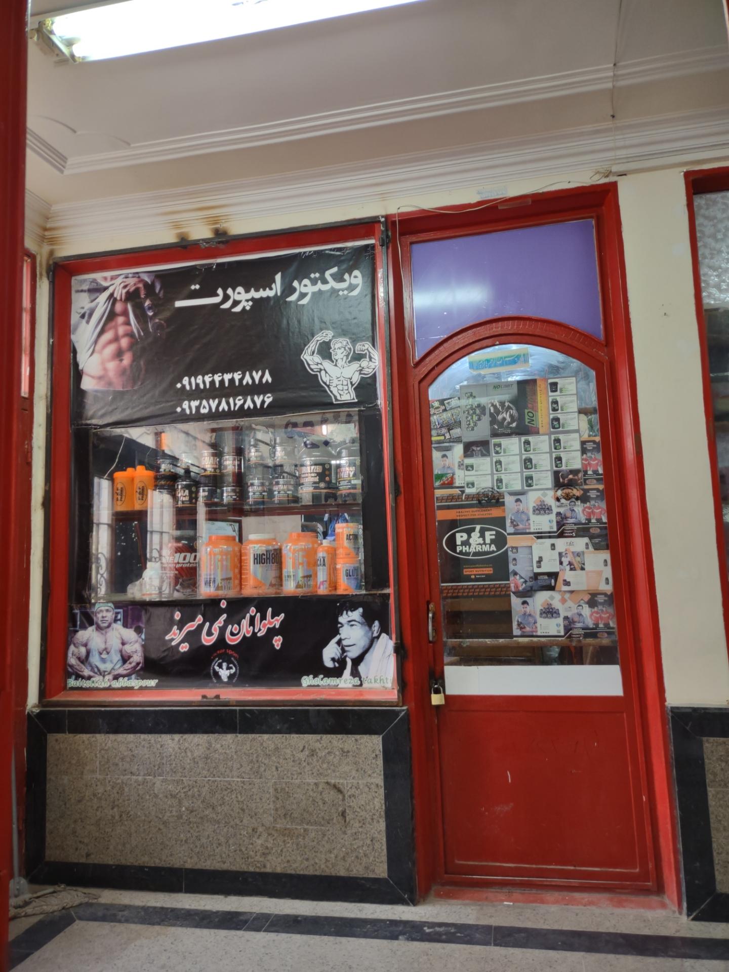 فروشگاه ورزشی مرادی