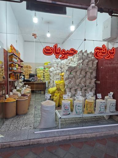 برنج ارجمند