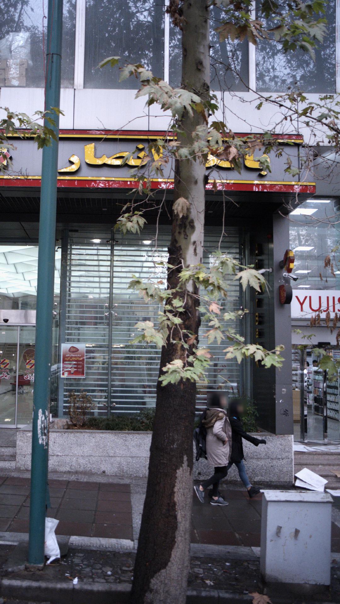 بانک سپه شعبه مقدس اردبیلی