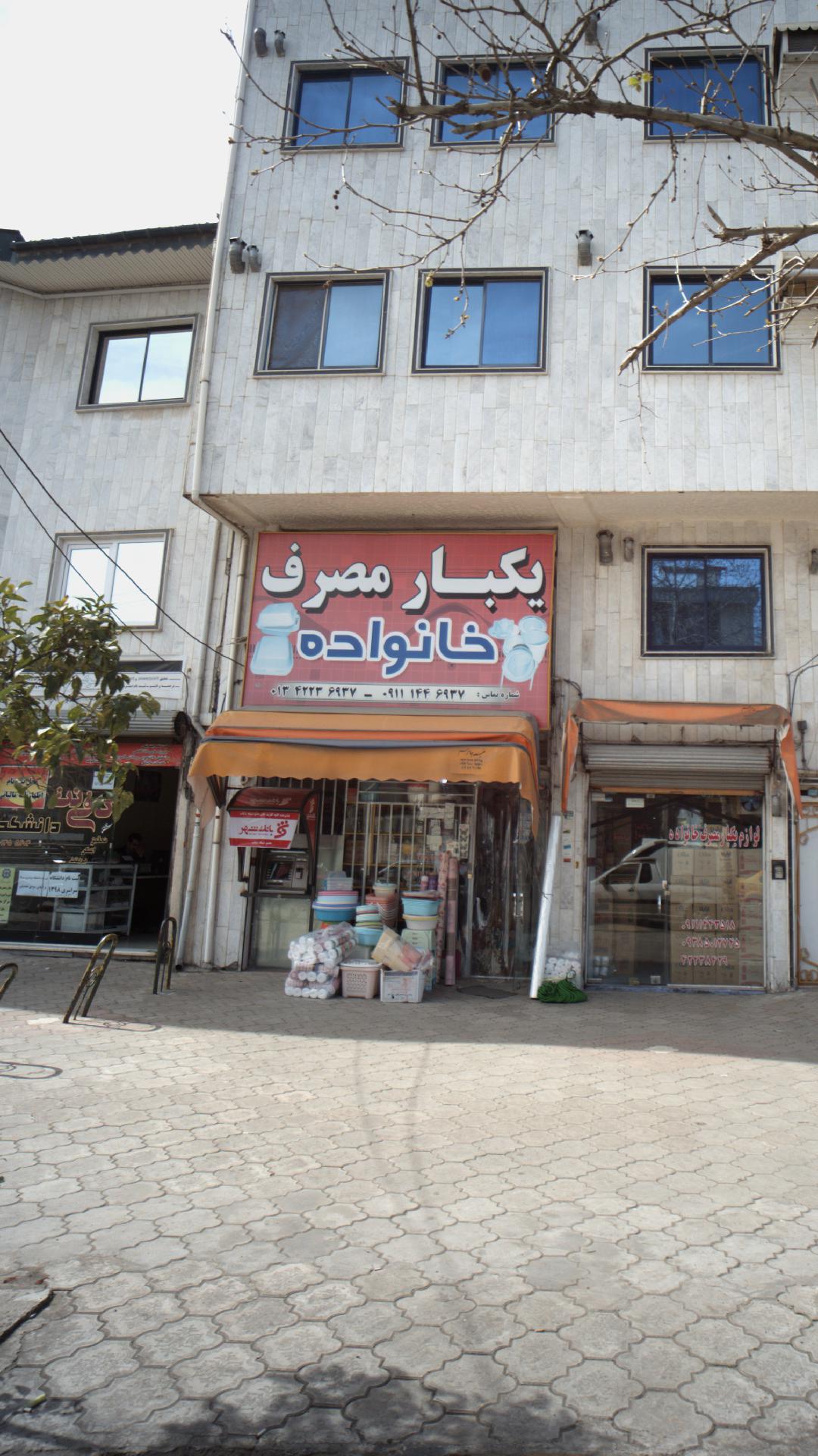 یکبارمصرف خانواده 