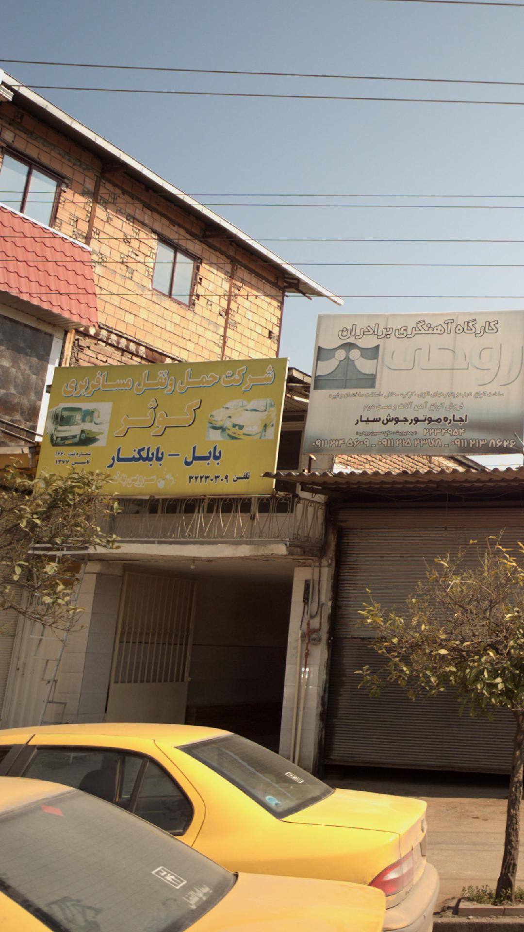 شرکت حمل و نقل مسافربری کوثر