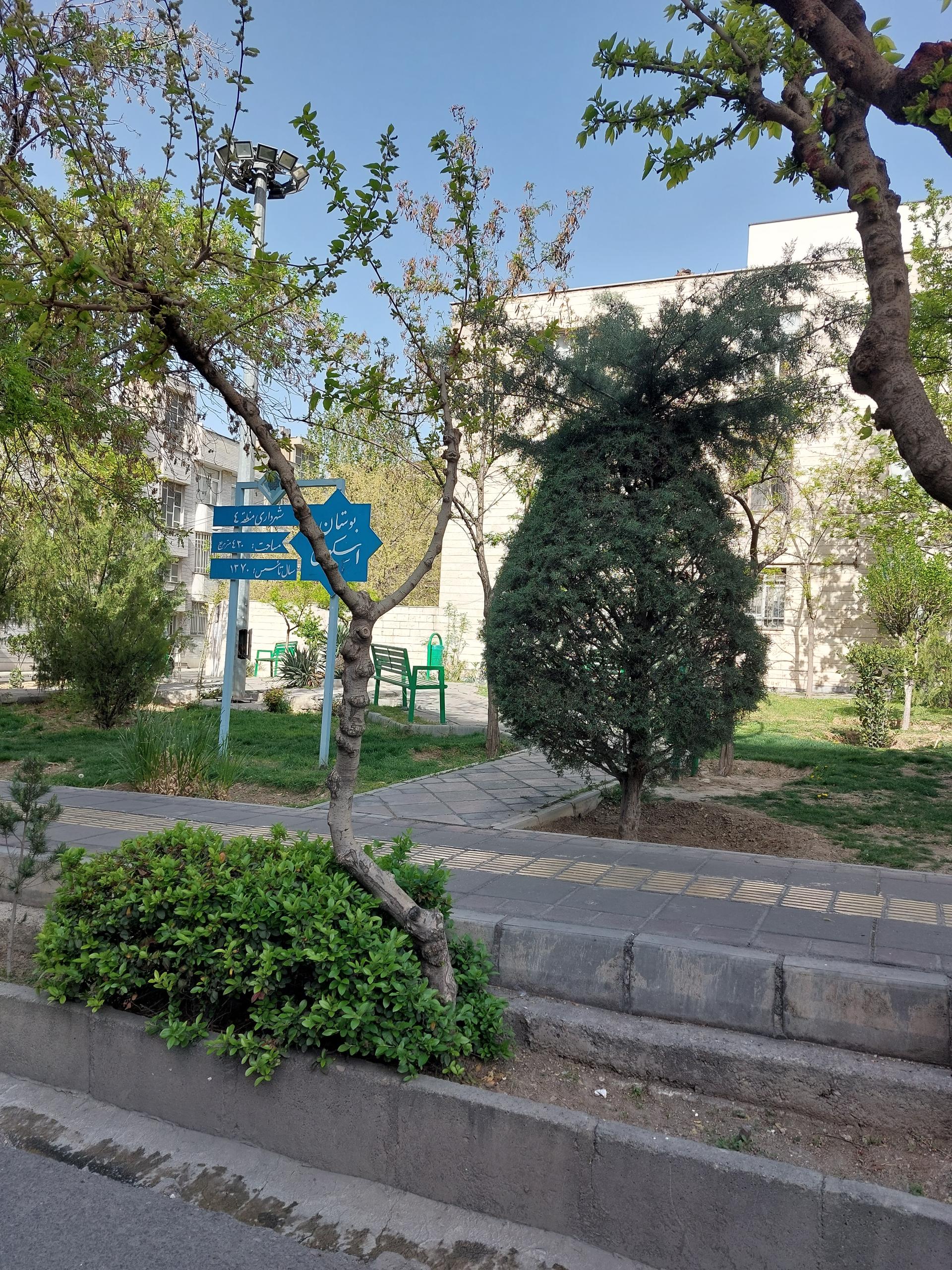 پارک آرمن آودیسیان