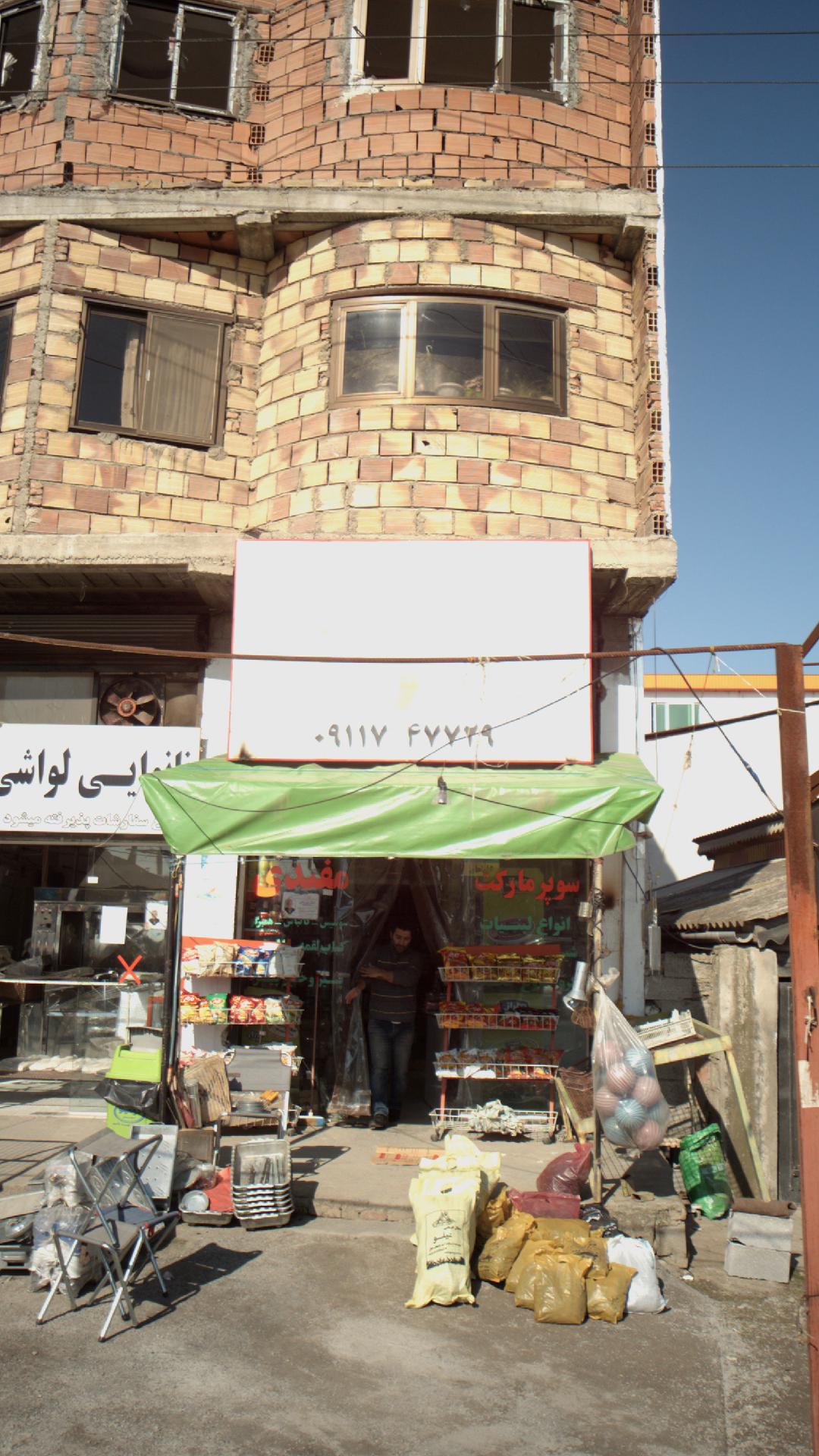 فروشگاه آفتاب (واحدی)