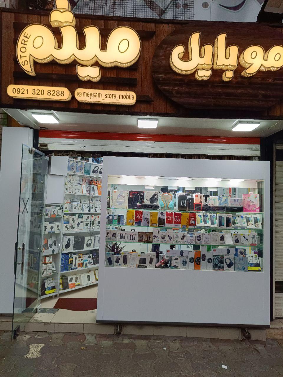 موبایل فاطیما