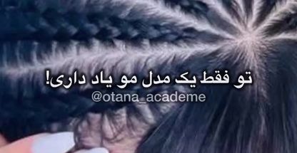 آموزشگاه مراقبت و زیبایی اوتانا