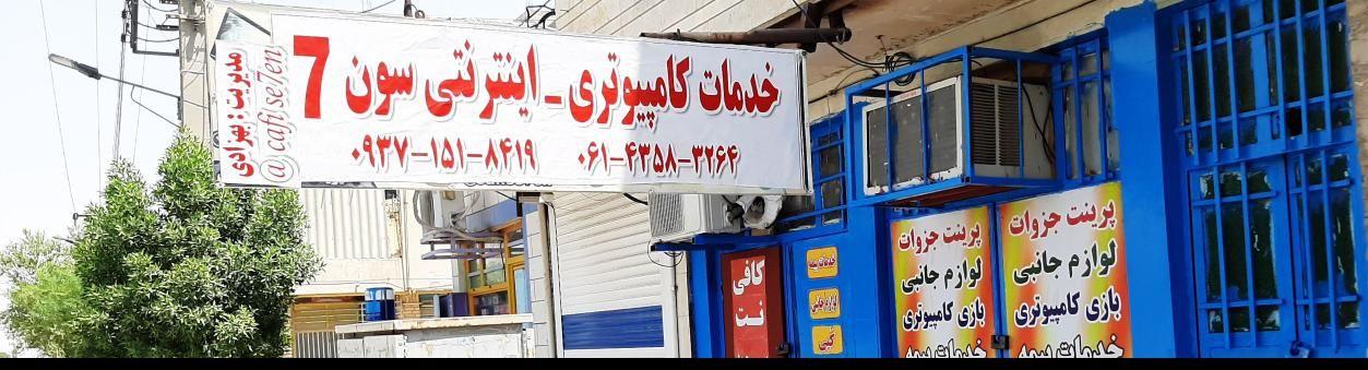 کافی نت سون7