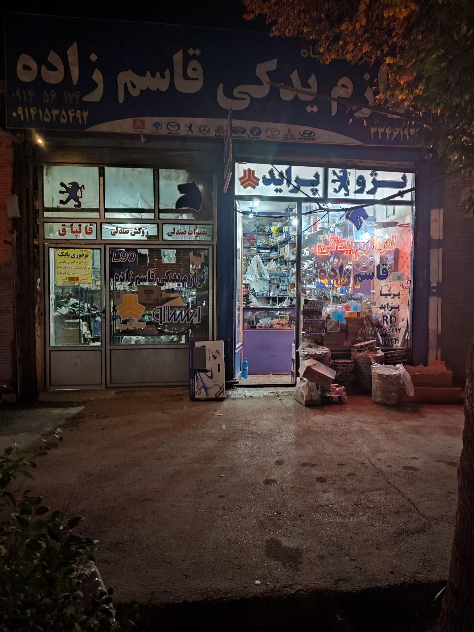 لوازم یدکی قاسم زاده(آرتاویل یدک)