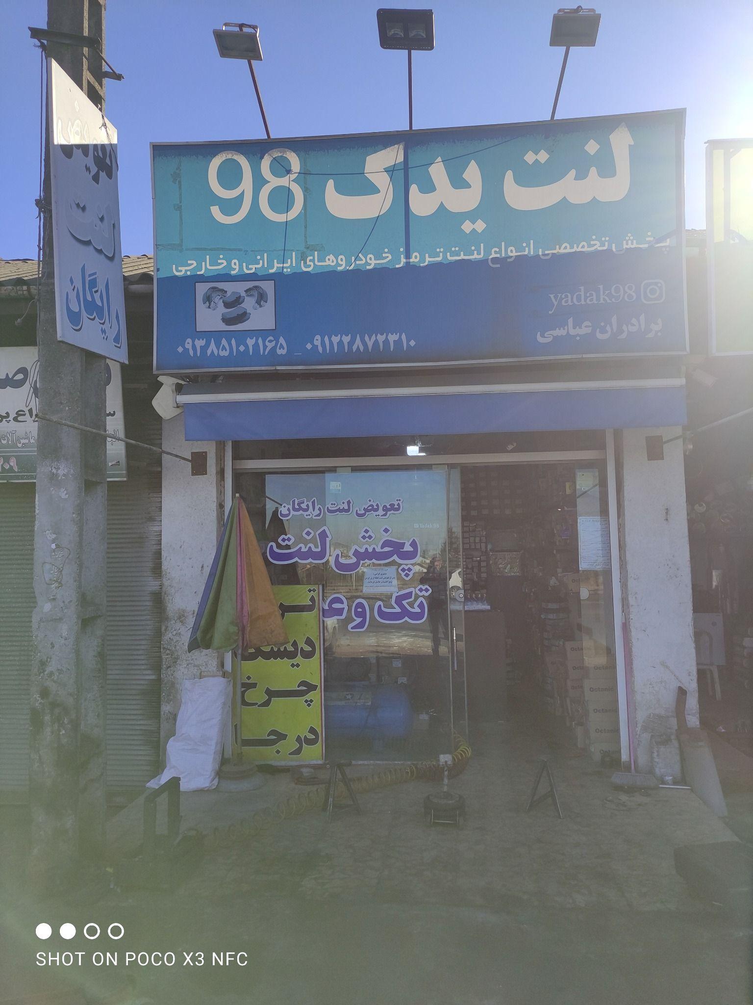 فروشگاه لنت یدک 98
