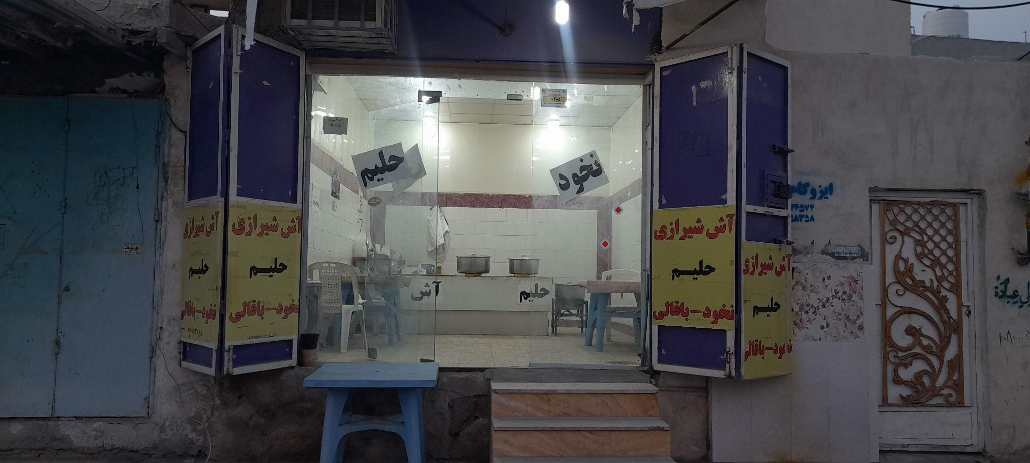 آش و حلیم شیرازی