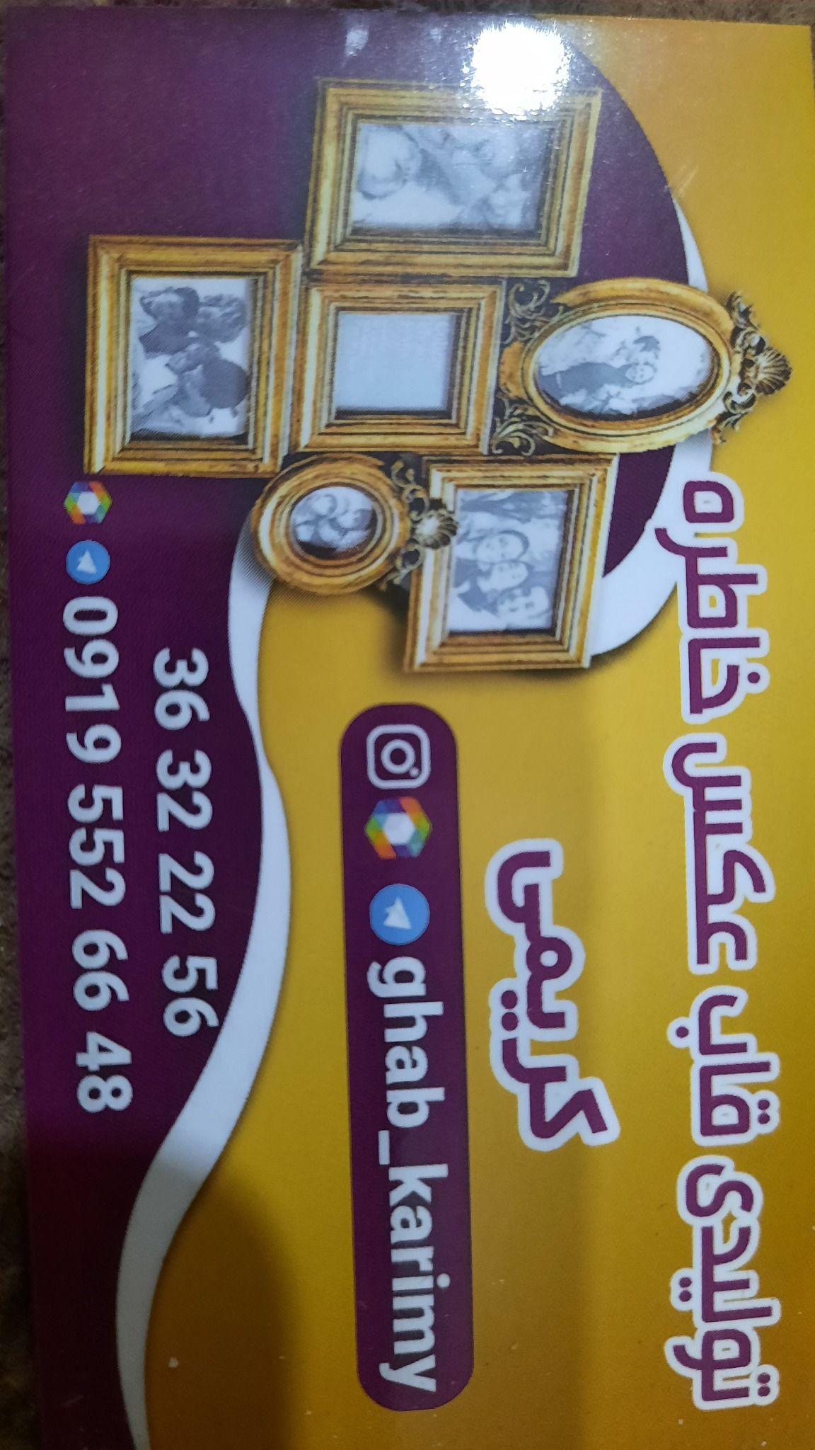 قاب عکس خاطره