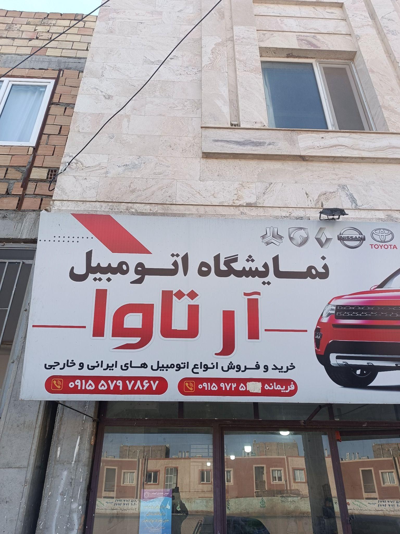 اتوگالری آرتاوا