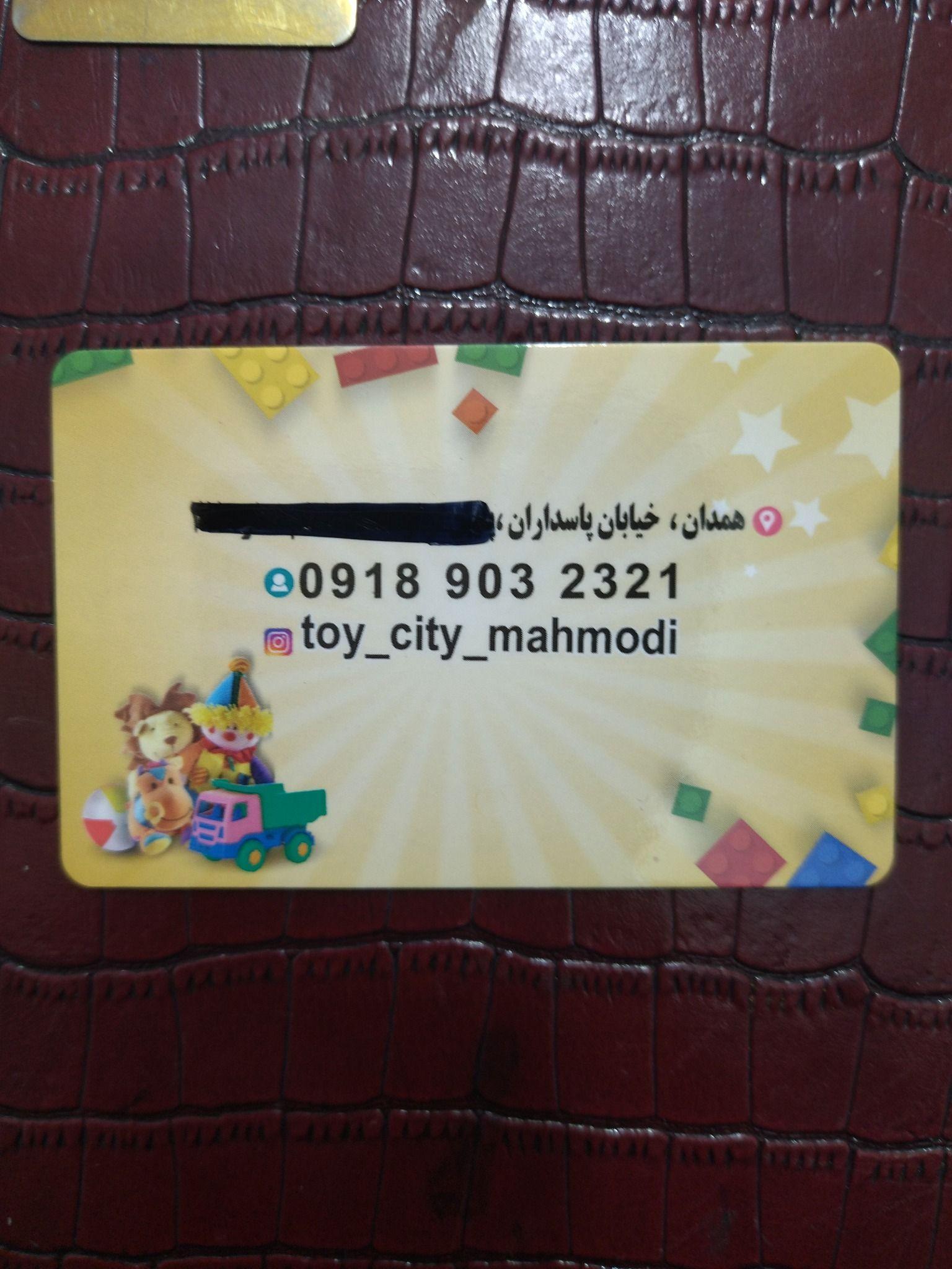 شهر اسباب بازی