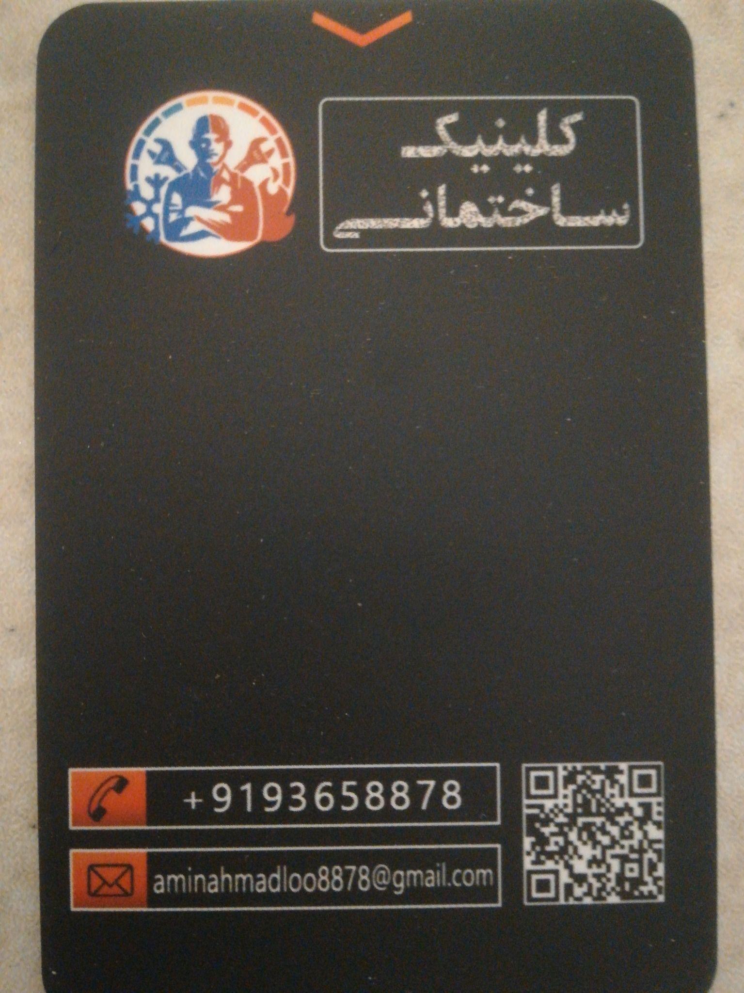 کلینیک ساختمانی احمدلو