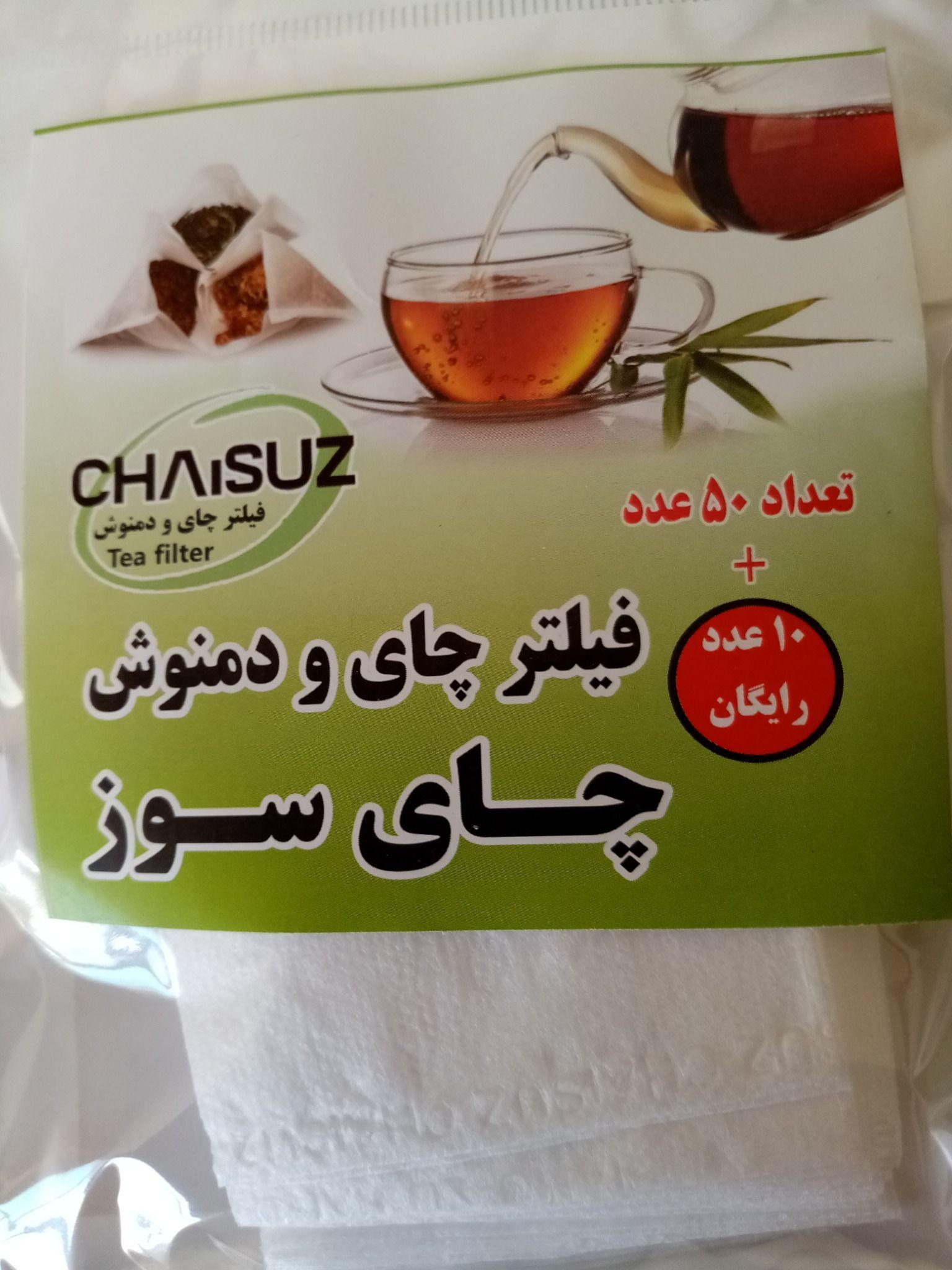 تولید فیلتر چای و دمنوش چای سوز