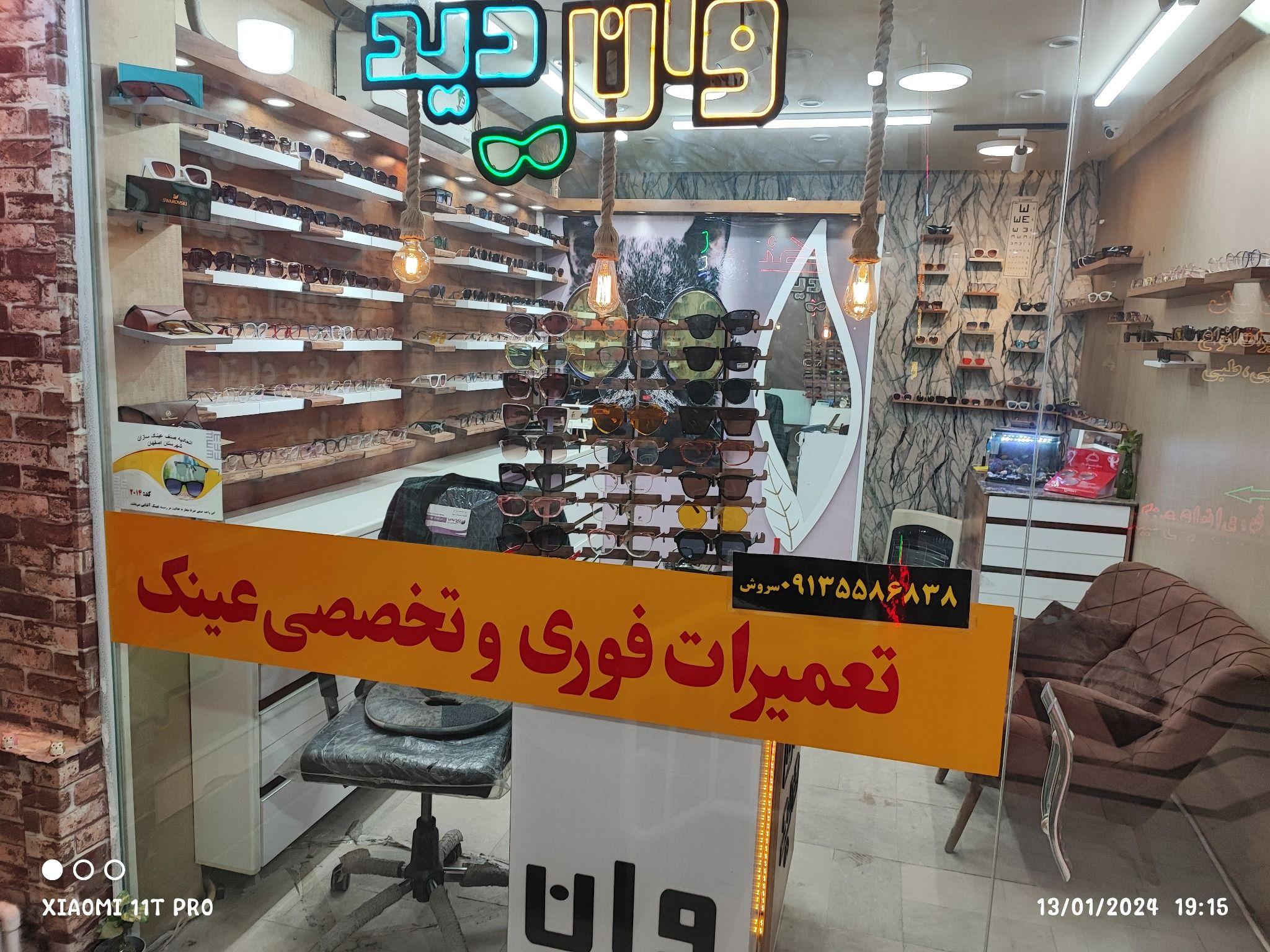 عینک سازی وان دید