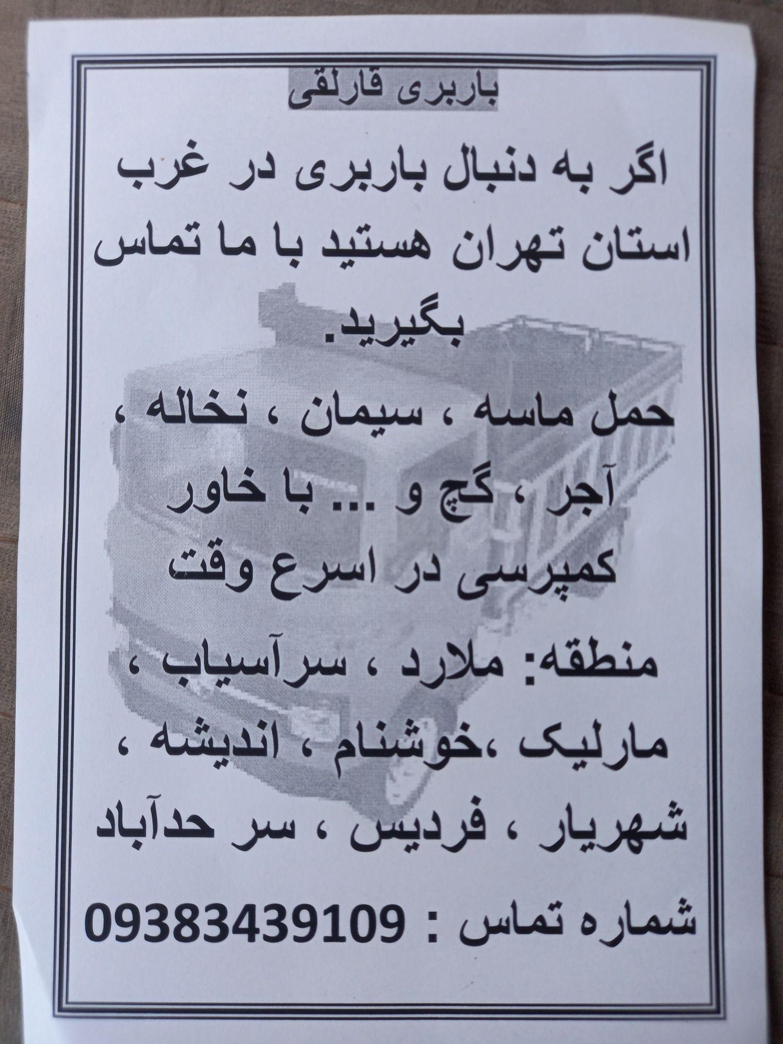 حمل ماسه نخاله آجر درملارد سراسیاب فردیس